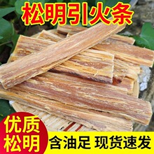 松明子引火条烧烤生火木柴点燃户外快速点火野外原木火点木炭天然