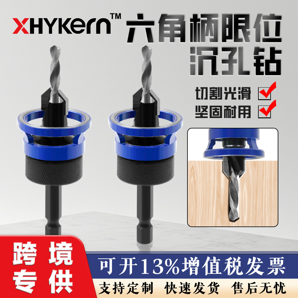 木工六角柄带轴承限位沉孔钻螺丝锥孔钻头沙拉钻阶梯钻埋头不伤漆