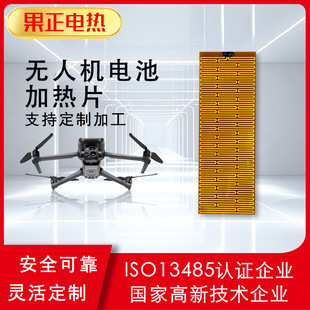 UAV battery heating sheet heating sheet electric heating film camera heating defogging film