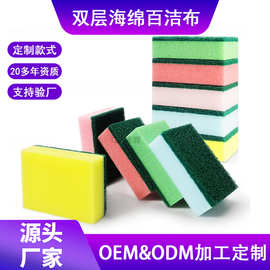 厂家批发洗碗海绵擦优质含砂厨房清洁海绵块海绵百洁布可定各款式