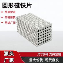 强磁磁钢小圆柱直径1-6厚1-30mm小圆片磁铁N52定制吸铁石厂家直供