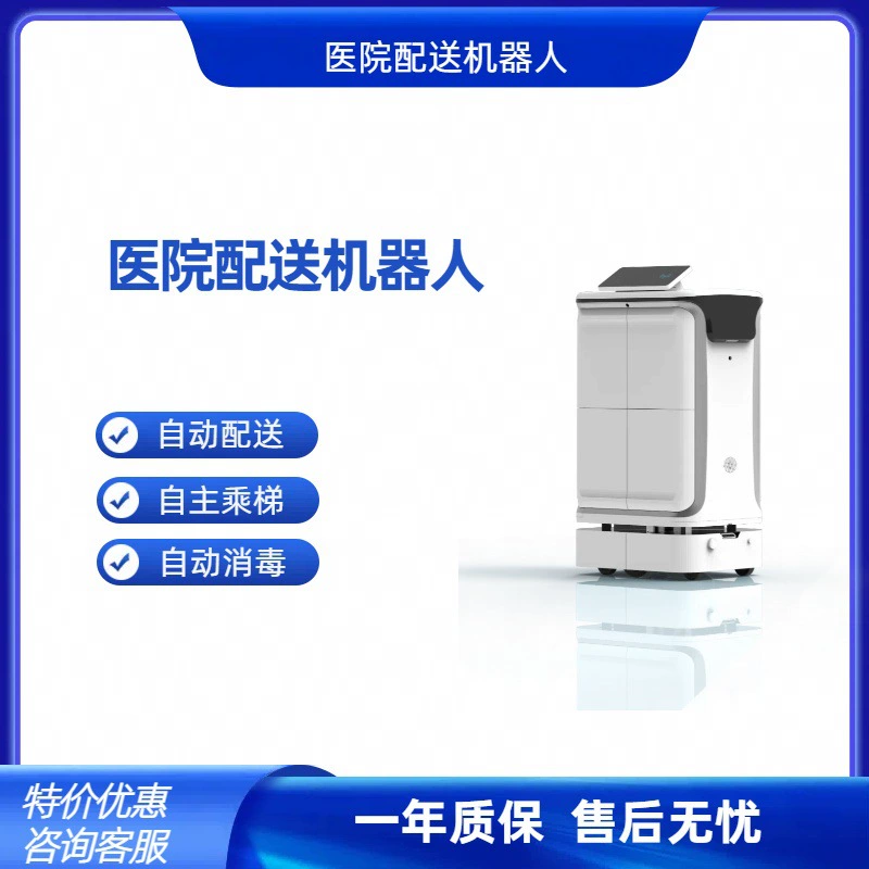Робот для логистики лекарств в больницах. Интеллектуальный сервисный робот для транспортировки и доставки в больницах с автоматической зарядкой.