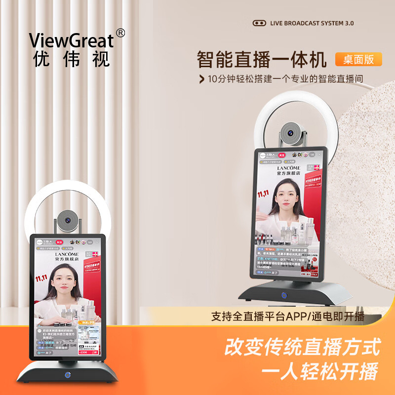 触摸桌面直播屏一体机 企业网红主播直播设备 打造专业智能直播间