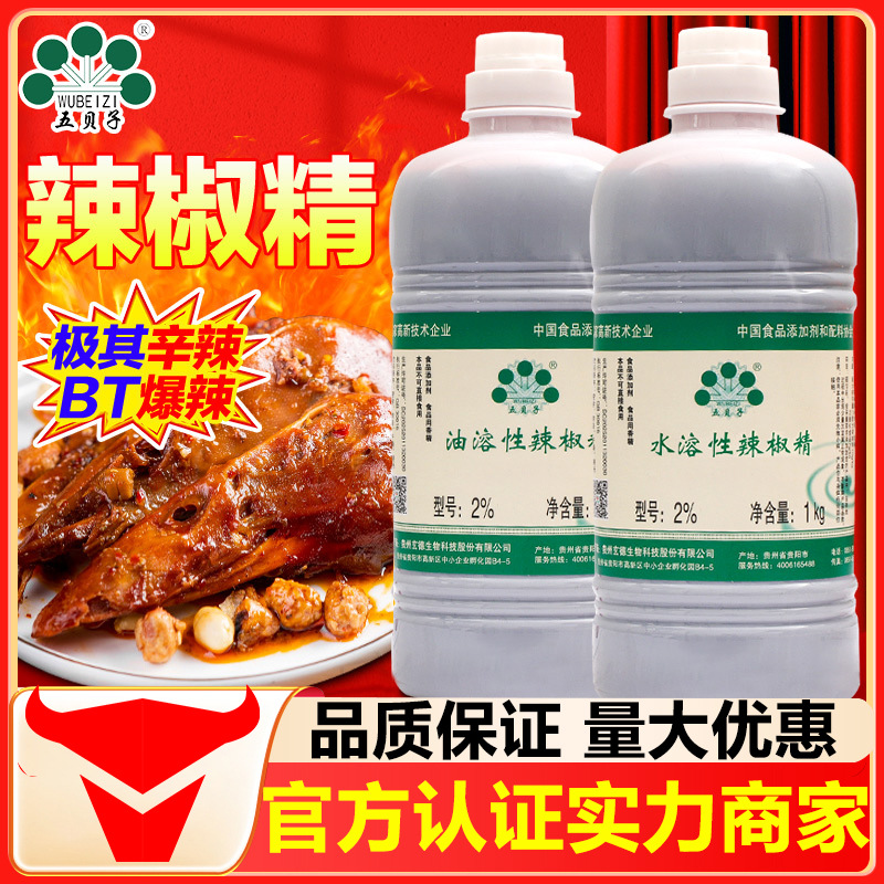 五贝子辣椒精变态辣1kg商用超辣五倍子辣椒红油溶食用护色素特辣