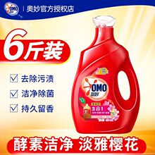 奥妙（OMO）全自动含金纺洗衣液淡雅樱花3kg*1瓶劳保批发一件代发