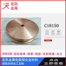 生产C18150铬锆铜板 锻造铬锆铜