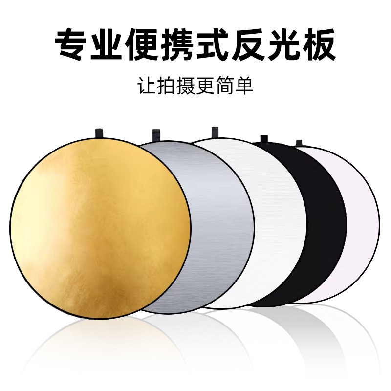 Live Photography Special Lighting Board Portable Indoor and Outdoor Photography Small Foldableable Five-In-One Photography Reflector