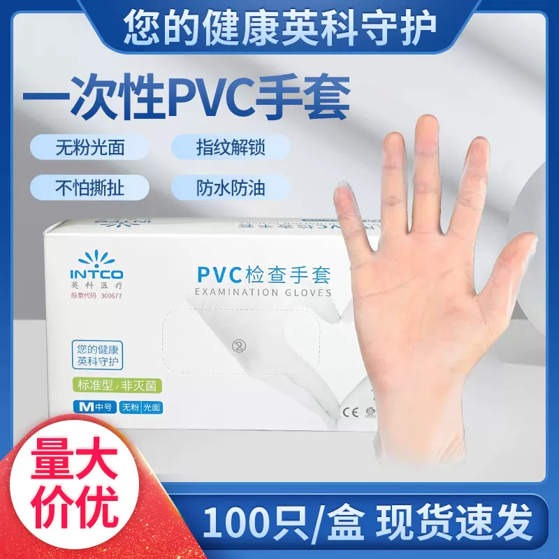 英科医疗一次性pvc手套食品级光面透明实验手部防护手套现货批发
