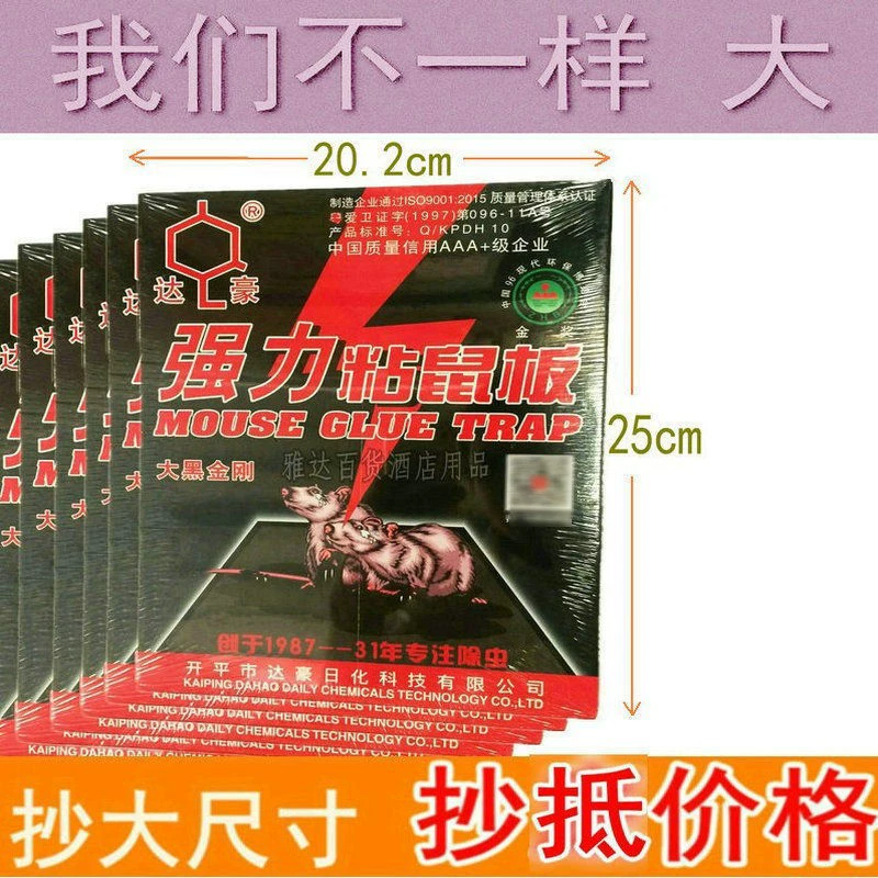 10 почтовых расходов Dachau A1 большой черный алмаз липкая доска для мыши липкий клей для мыши патч зажим Убийца Крыс