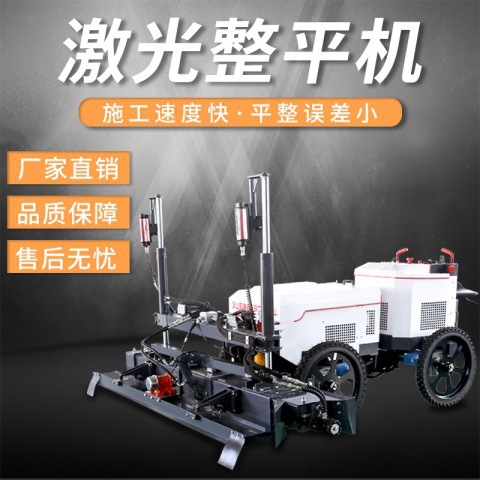 多功能混凝土激光整平机水泥地面红外线找平机手扶式摊铺整平机
