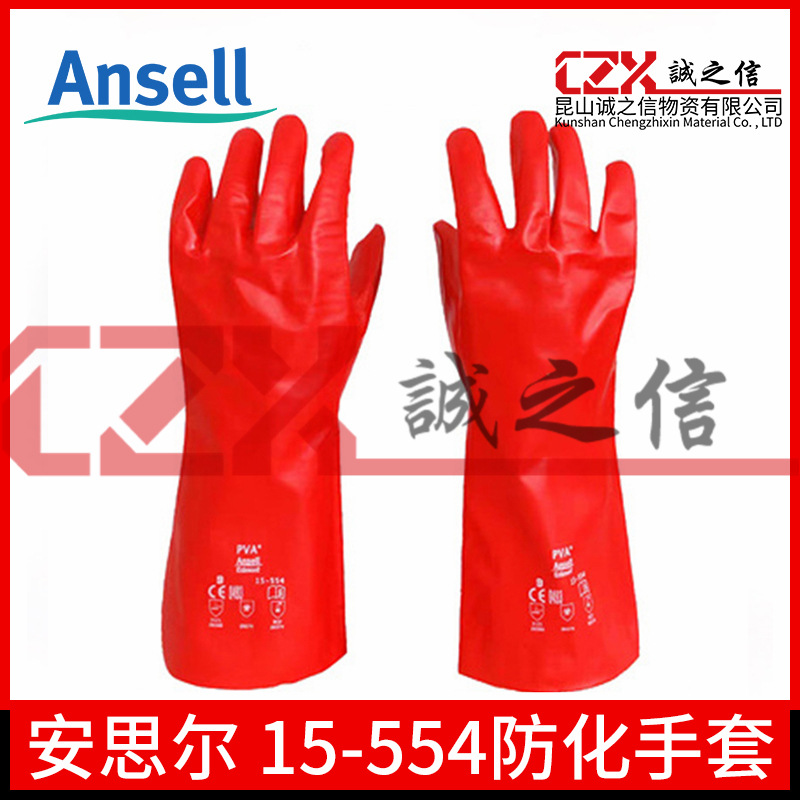 安思尔15-554PVA聚乙烯醇防化手套 耐磨 耐撕裂手套原装正品