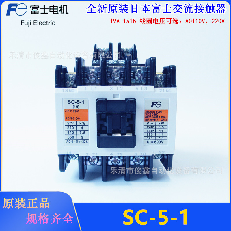 原装日本富士交流接触器SC-5-1 110VAC 220VAC 自带1开1闭辅助
