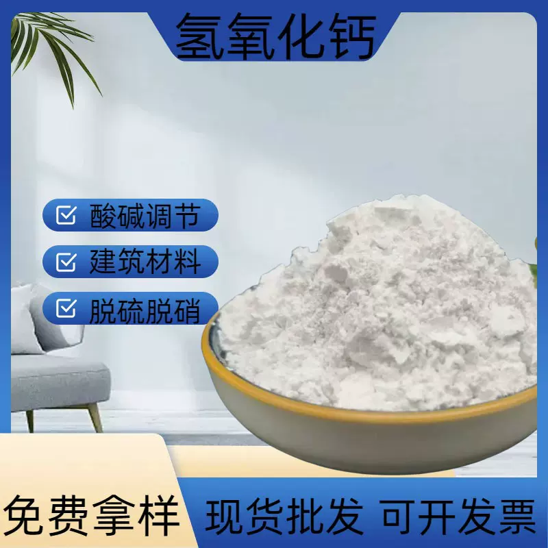 灰钙污水处理氢氧化钙氧化钙工业级脱硫轻质碳酸钙工业级高纯