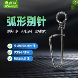挂钩连接环海钓渔具小配件垂钓用品路亚弧形别针不锈钢强力连接器