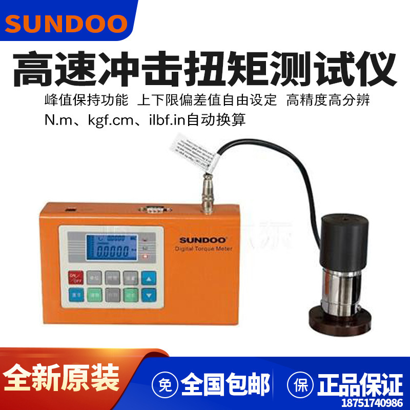 SUNDOO山度HP-1/2/5/10/20/50/100/200/5000高速冲击扭矩仪