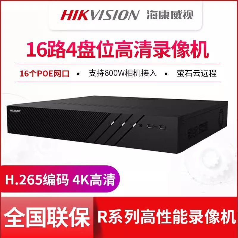 海康威视32路4盘POE网络NVR高清监控硬盘录像机DS-7916N-R4/16P