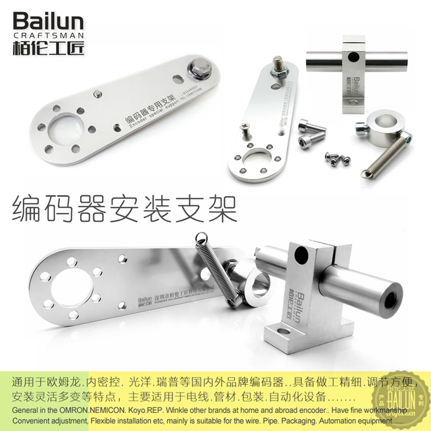 【栢伦工匠】 同步轮 编码器支架 固定架固定座 计米轮安装支架
