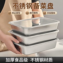 特厚不锈钢保鲜盒带盖子方盘冰箱收纳盒蒸鱼烤鱼盘烧烤凉菜盘果盘