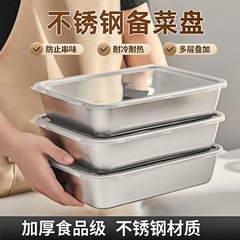 極厚ステンレス製保存箱 蓋付き角皿 冷蔵庫保存箱 蒸し魚焼き魚皿 バーベキュー冷菜皿 フルーツ皿