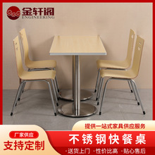 厂家直供不锈钢餐桌椅组合四人桌快餐桌椅食堂小吃奶茶店桌椅批发