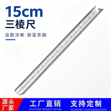 简约透明三棱尺 学生无印风绘图测量尺子考试办公立体刻度尺15cm