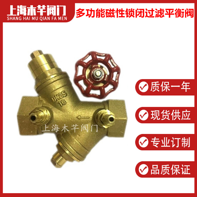 多功能磁性锁闭过滤平衡阀丝扣多功能磁性锁闭过滤器平衡阀