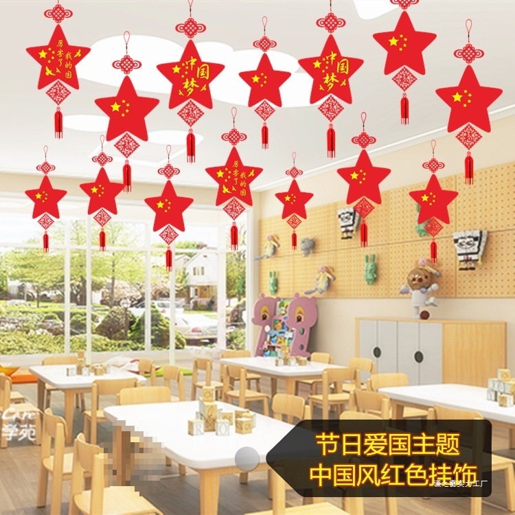 学校商场红色爱国主题中国梦挂饰国庆节大厅走廊场景布置装饰吊饰|undefined