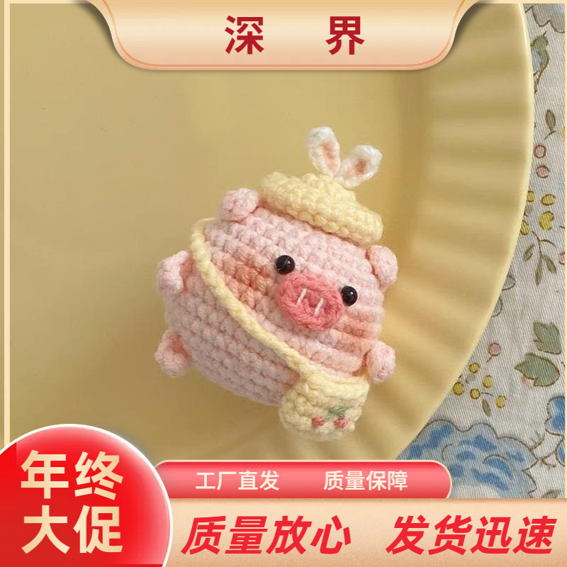 小猪挂件毛线手工编织diy钩针编织材料包钩织手作玩偶小可爱自制