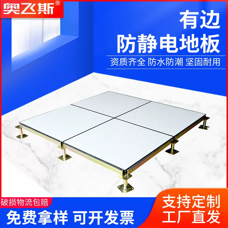 防静电地板机房配电室全钢PVC抗静电架空600*600大厂家机房专用