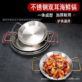 paella西班牙海鲜饭锅不锈钢双耳平底锅小龙虾盘沙拉意面盘国潮