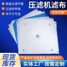 污水处理厂专用滤布 压滤机滤布 丙纶板框滤布 丙纶针刺毯滤布