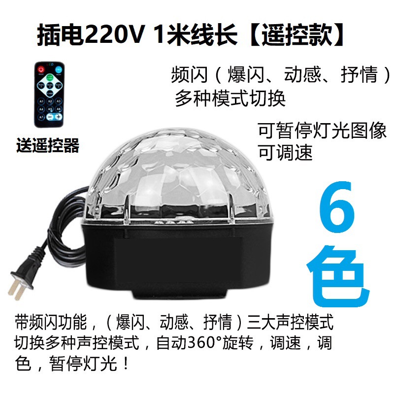 심플 빅 매직 볼 [6 색 회전] + 리모콘