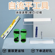 环氧地坪漆自流平20寸9寸消泡滚筒钉鞋站立推刀涂刷工具套装工具