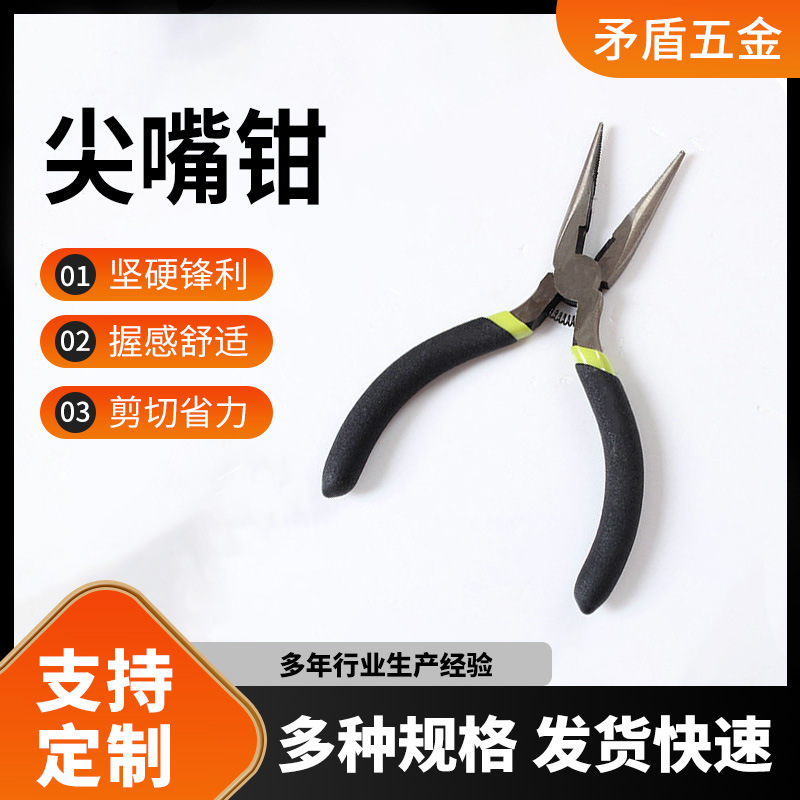 5寸尖嘴钳珠宝钳手工用品 拉子线钳子沾塑手厂家供应5寸尖嘴钳