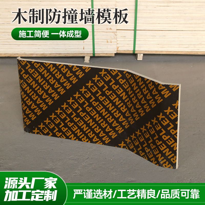 源头工厂木制防撞墙模板护栏模板桥梁防撞护栏模板定制防撞墙模板