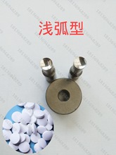 单冲压片机模具 现货（圆形）模具 浅弧TDP1.5T  5T 6T型号