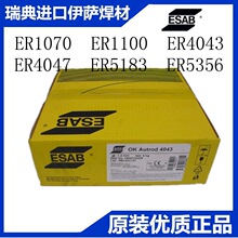 供应批原装进口瑞典伊萨ESAB铝硅镁ER5087铝合金气保焊丝现货贸易
