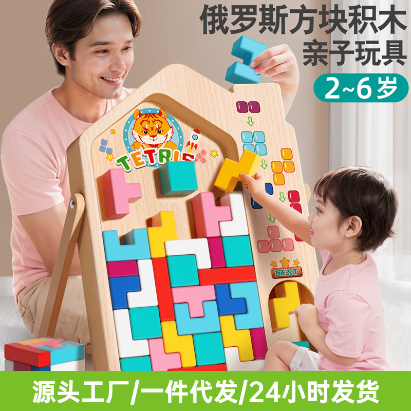 俄罗斯方块积木拼图儿童拼装3岁6男女孩蒙氏早教思维益智玩具礼物|undefined