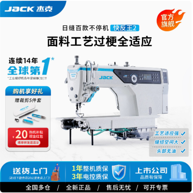 Jack Official Flagship A5E-B Sewing Machine Quick Reverse King 2 Industrial Lockstitch Machine Smart Computer Household Flat Sewing Machine