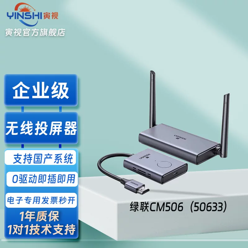 (UGREEN) Зеленая связь HDMI беспроводной кабель экран проектор USB одноэкранное устройство высокой чёткости офисная встреча демонстрация одноклик