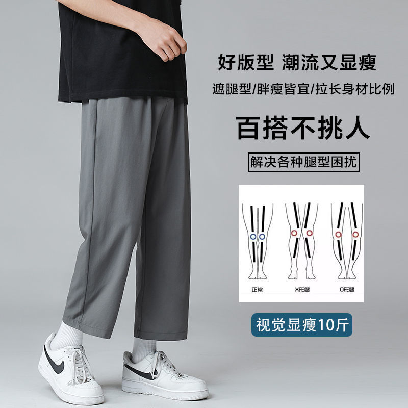 Summer Ice Silk Pants Men's Simple Loose Straight Pants Men's Casual Pants Ankle-length Trendy All-match Wide-leg Pants Men's