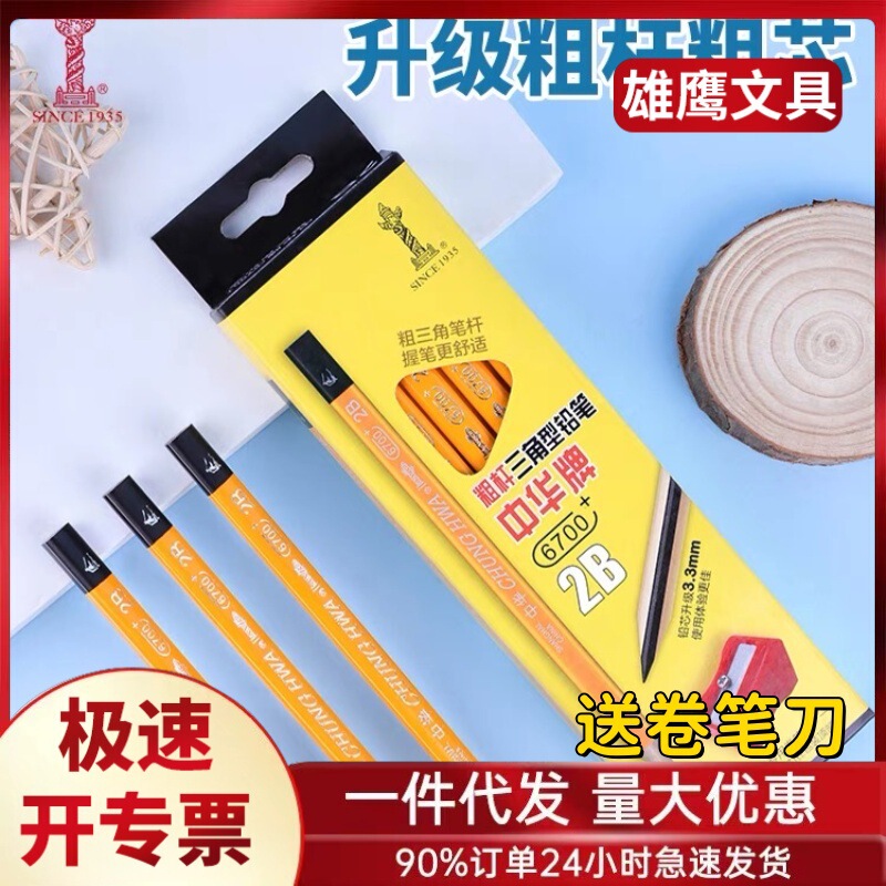 Chinese brand big triangle pencil children's art correction grip HB thick rod word practice safety genuine goods triangular official Chinese brand big triangle pencil children's art correction grip HB thick rod word practice safety genuine goods triangular official