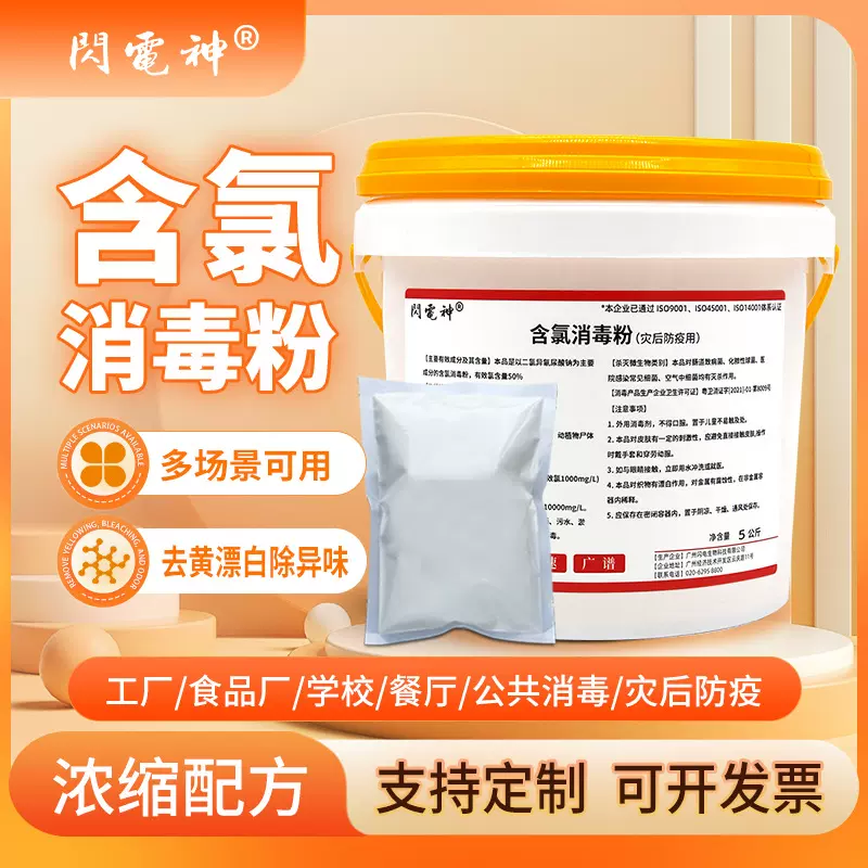 次氯酸钠工业级污水处理杀菌消毒粉高含量次氯酸钠高浓度消毒剂