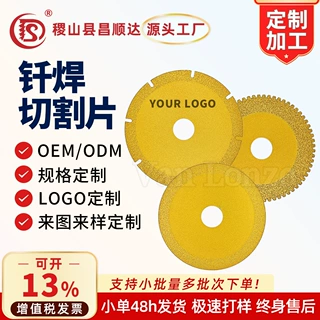 玻璃瓷砖玉石钎焊片 金刚石锯片金属大理石切割打磨片厂家批发