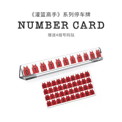 Pc Acrylic Jersey Temporary Parking Sign Moving Car Phone Number Plate Parking Moving Card Creative Car Interior Decoration Car (Nömrəli dayanma kartı) - red-model-slam-dunk
