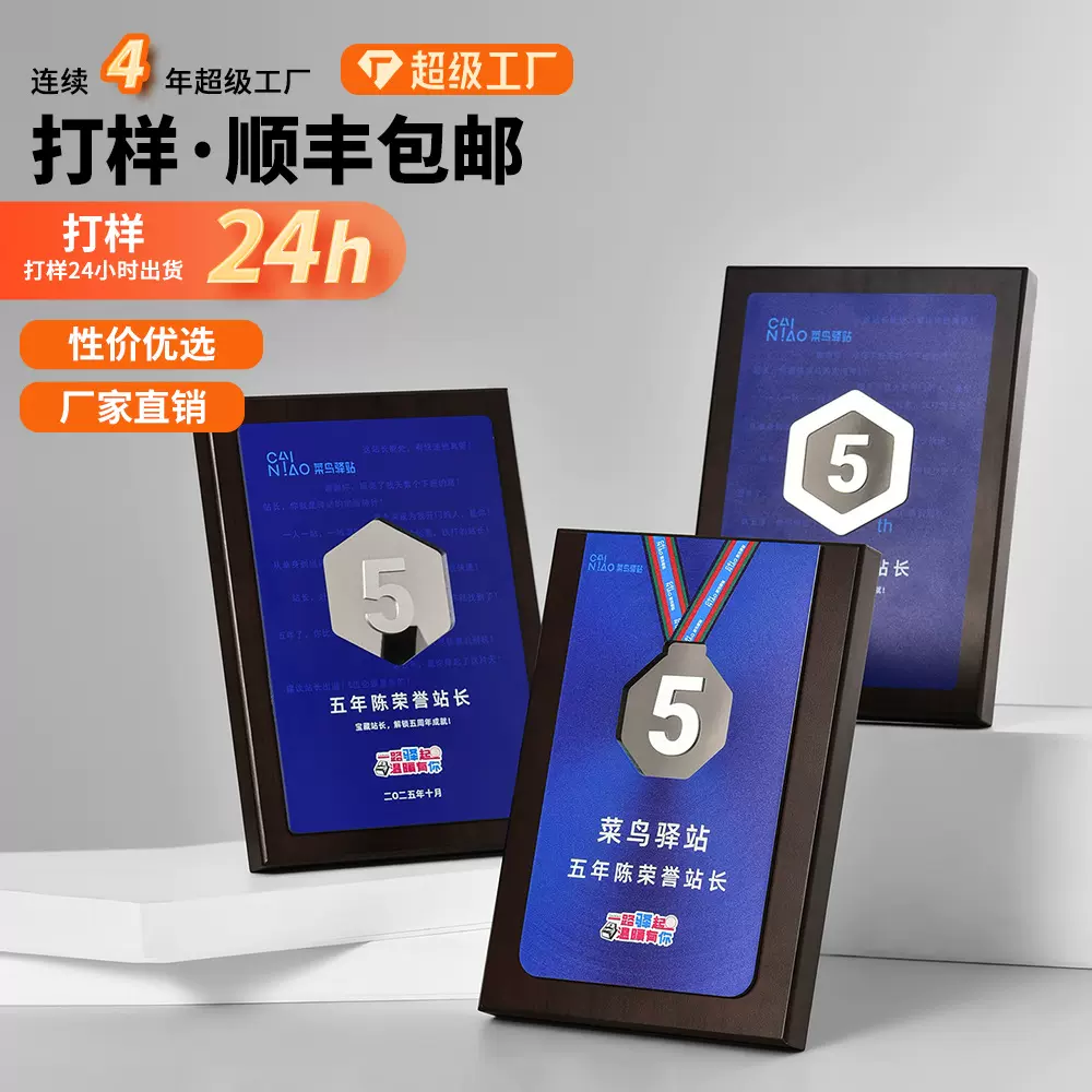 菜鸟驿站5周年奖牌定制厂家直销授权牌牌匾荣誉证书定做数字可定