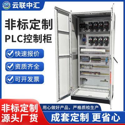 非标定 制低压控制柜电气变频柜换热机组配电箱PLC自控柜电控系统
