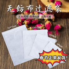 无纺布香包内袋 香料袋车载香囊空袋衣柜留香香料包装香囊内空袋