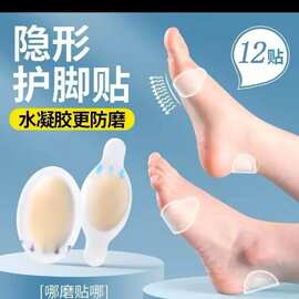 隐形防磨贴片女士后跟帖防滑放掉跟舒适不磨脚高跟鞋贴片批发