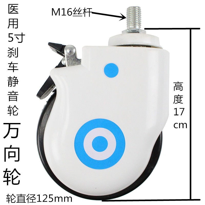 医疗床脚轮5寸M16丝杆病床轱辘配件护理床轮子静音万向轮刹车轮